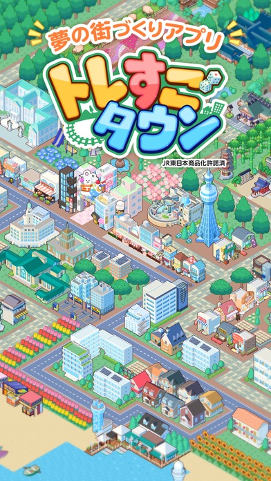 トレすごタウンのスクリーンショット_1