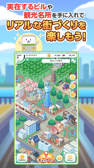 トレすごタウンのスクリーンショット_2