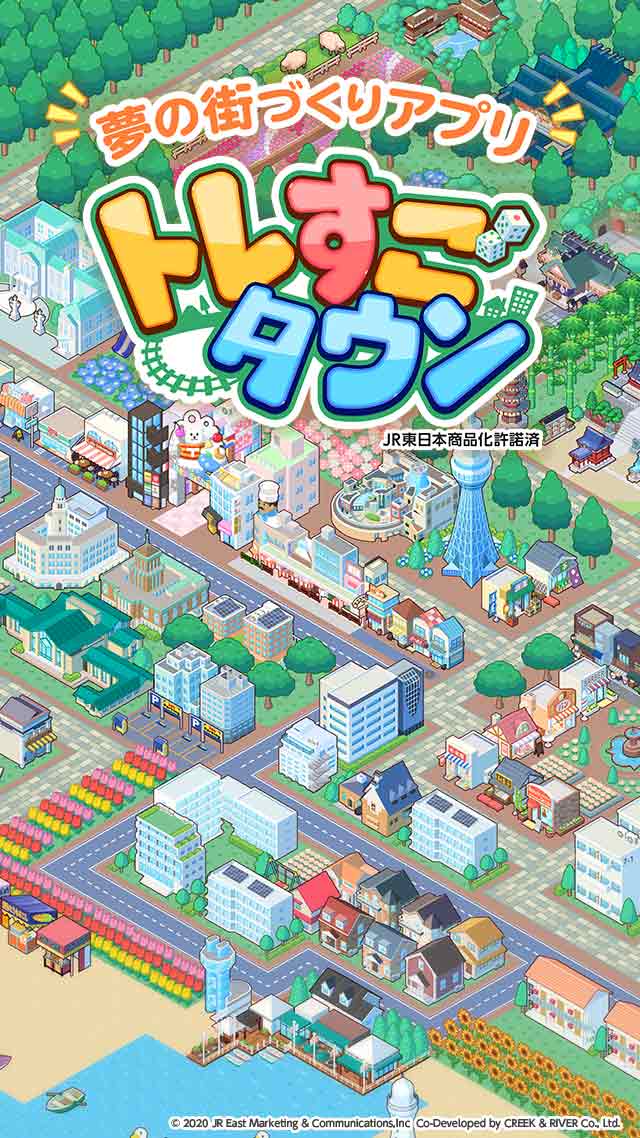 トレすごタウンのスクリーンショット_1