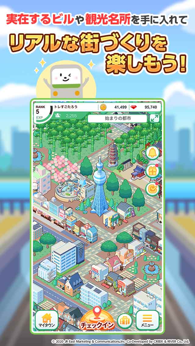 トレすごタウンのスクリーンショット_3