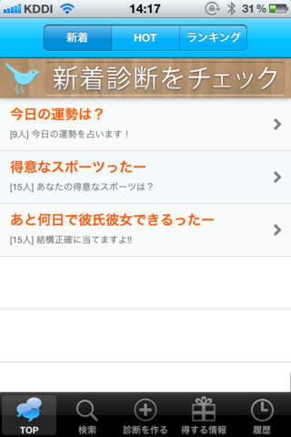 【イベント実地中！】みんなで何でも診断のスクリーンショット_1