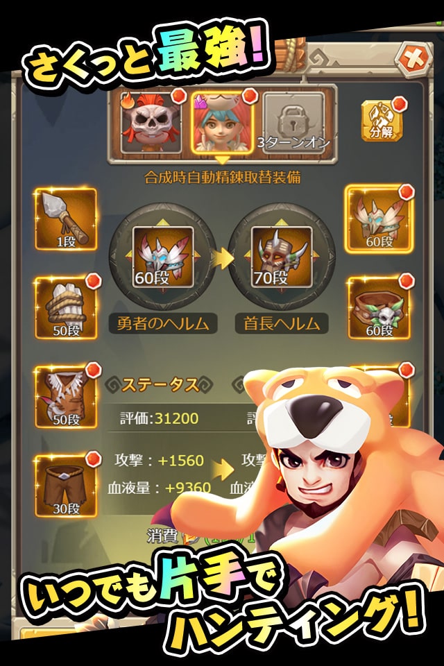 ぼくと恐竜〜みんなで3分ハンティング放置〜のスクリーンショット_1