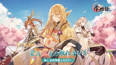 食物語のスクリーンショット_1