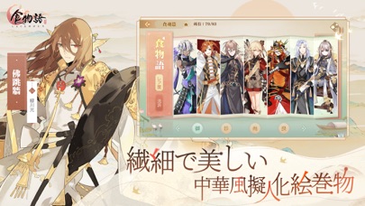 食物語のスクリーンショット_2