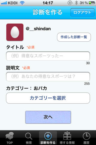 【イベント実地中！】みんなで何でも診断のスクリーンショット_3