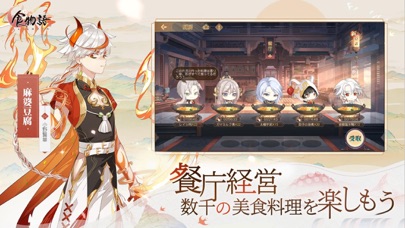 食物語のスクリーンショット_5