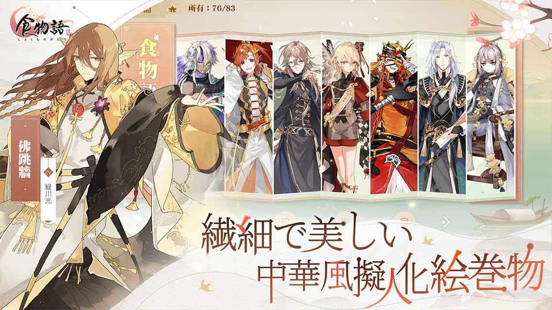 食物語のスクリーンショット_2