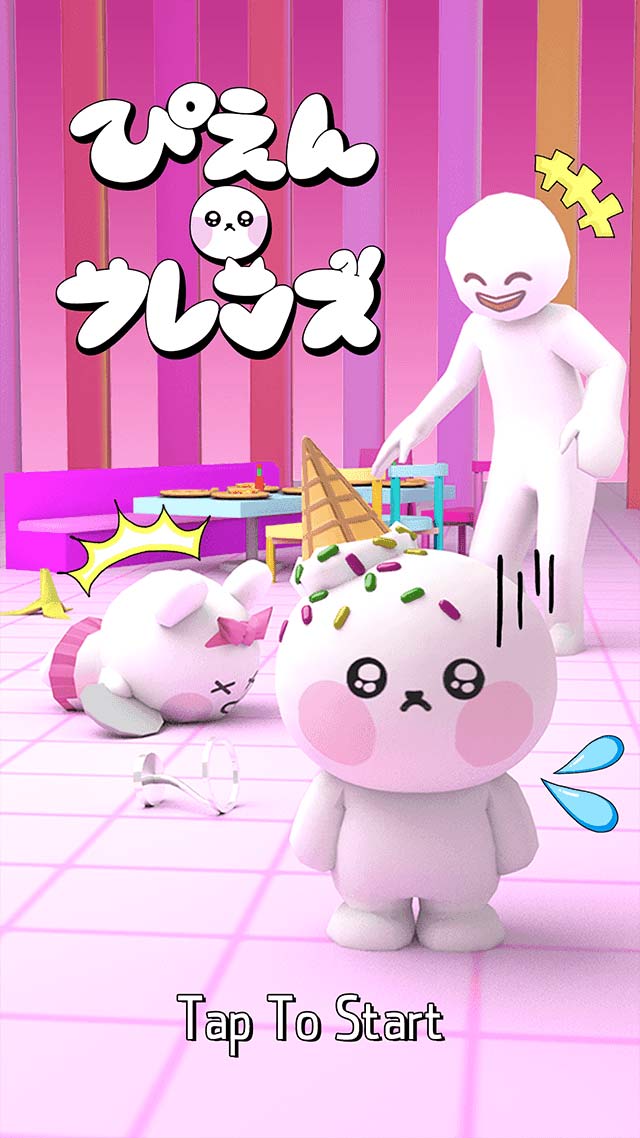 ぴえんフレンズのスクリーンショット_1