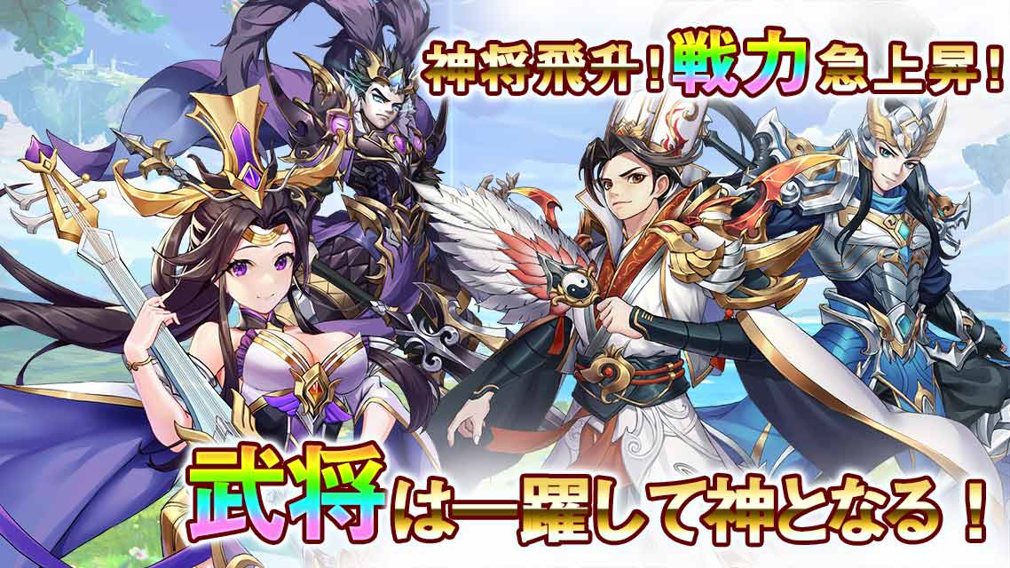 三国戦神記のスクリーンショット_1
