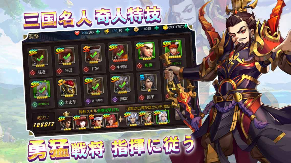 三国戦神記のスクリーンショット_4