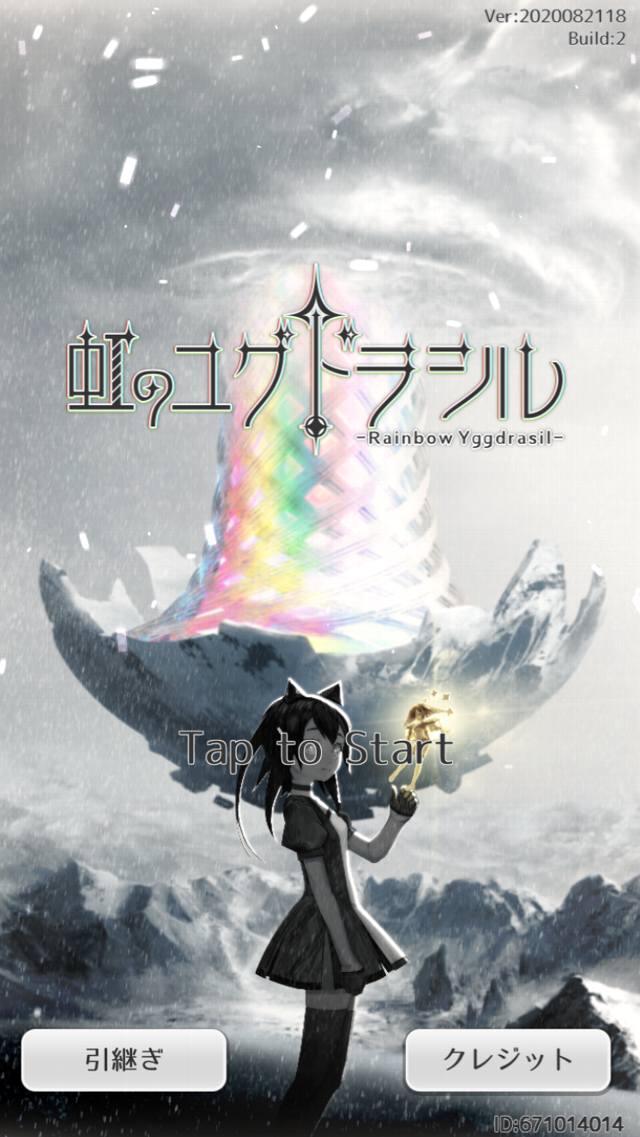 虹のユグドラシルのスクリーンショット_1