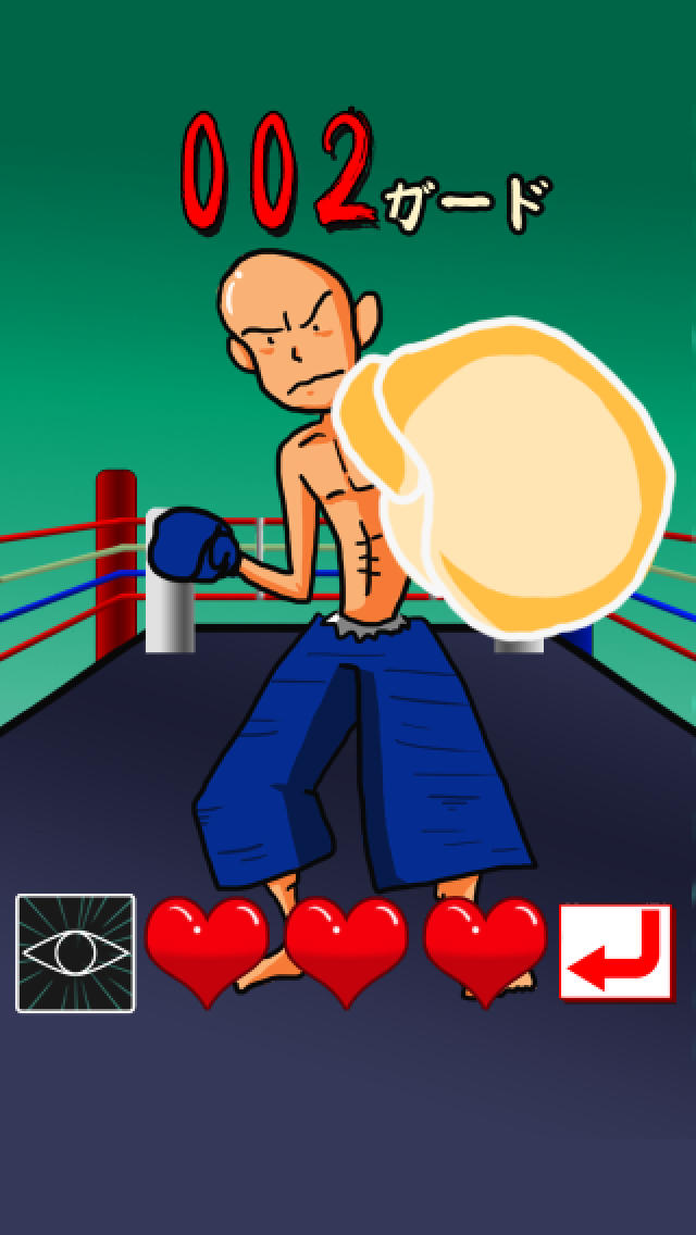 ボクサーのスクリーンショット_1