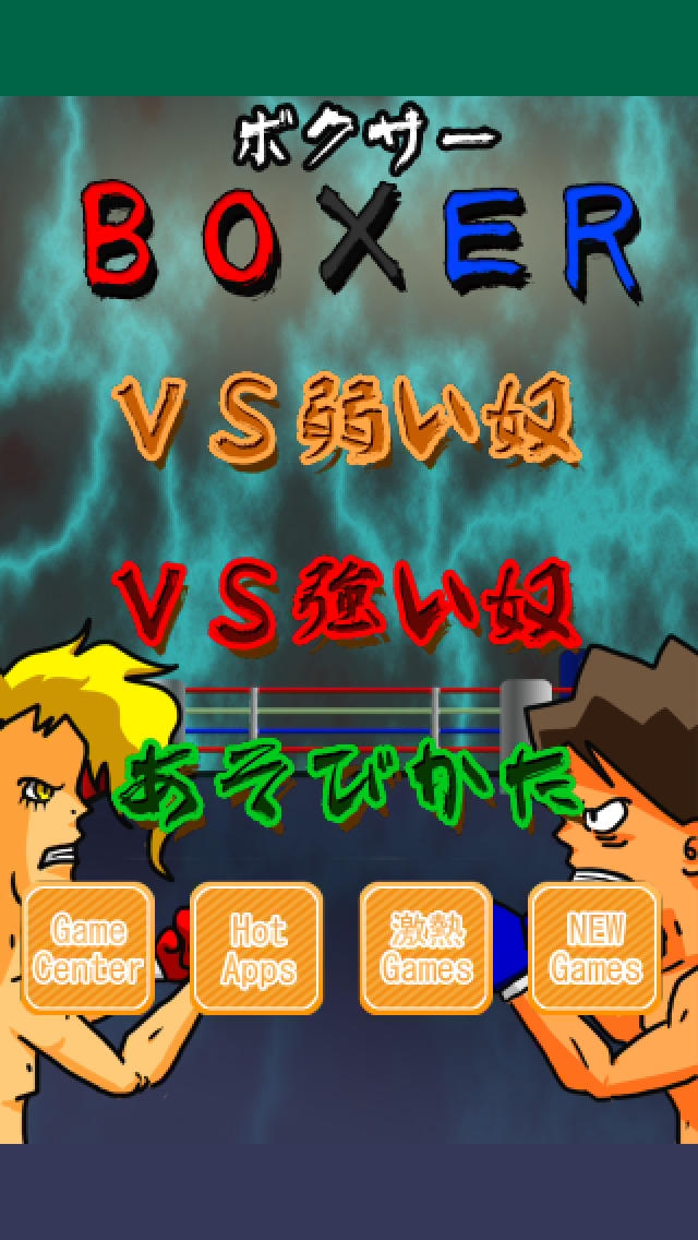 ボクサーのスクリーンショット_2