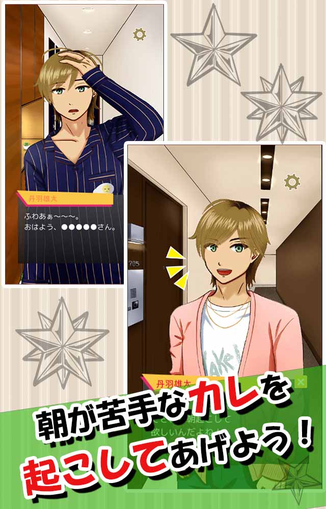 おはよう丹羽くんのスクリーンショット_2