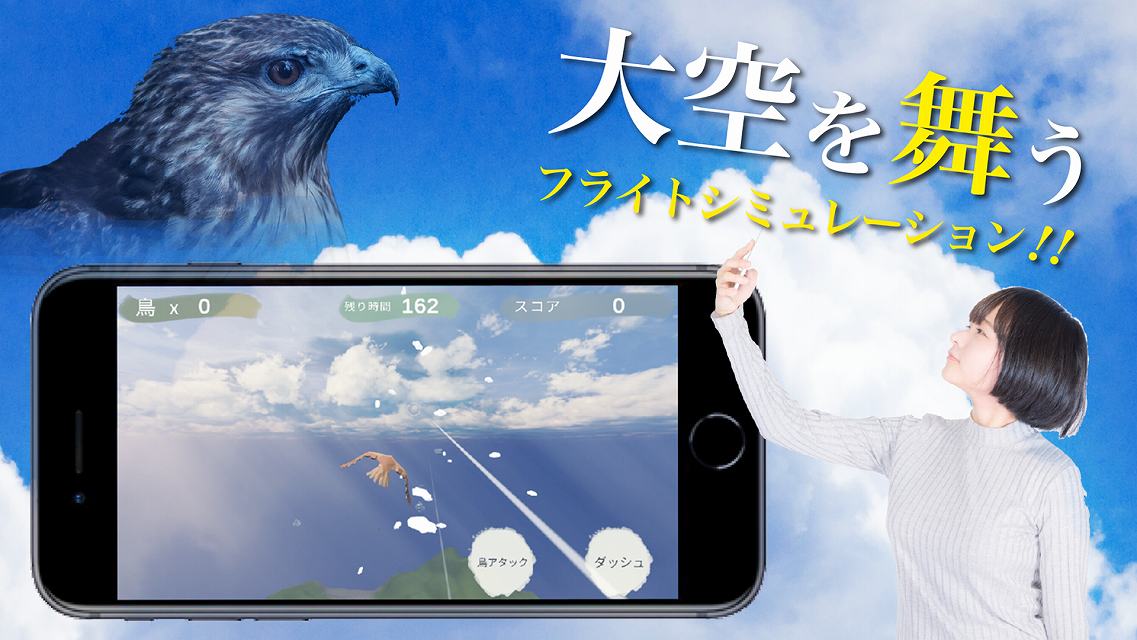 鳥フライトのスクリーンショット_1