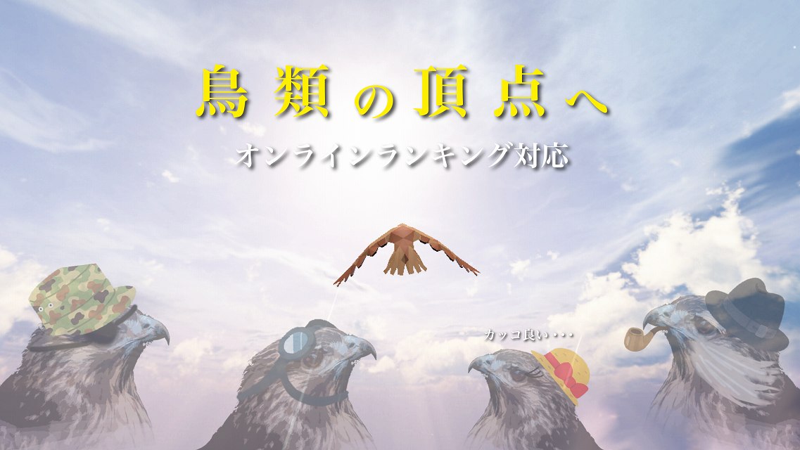 鳥フライトのスクリーンショット_3