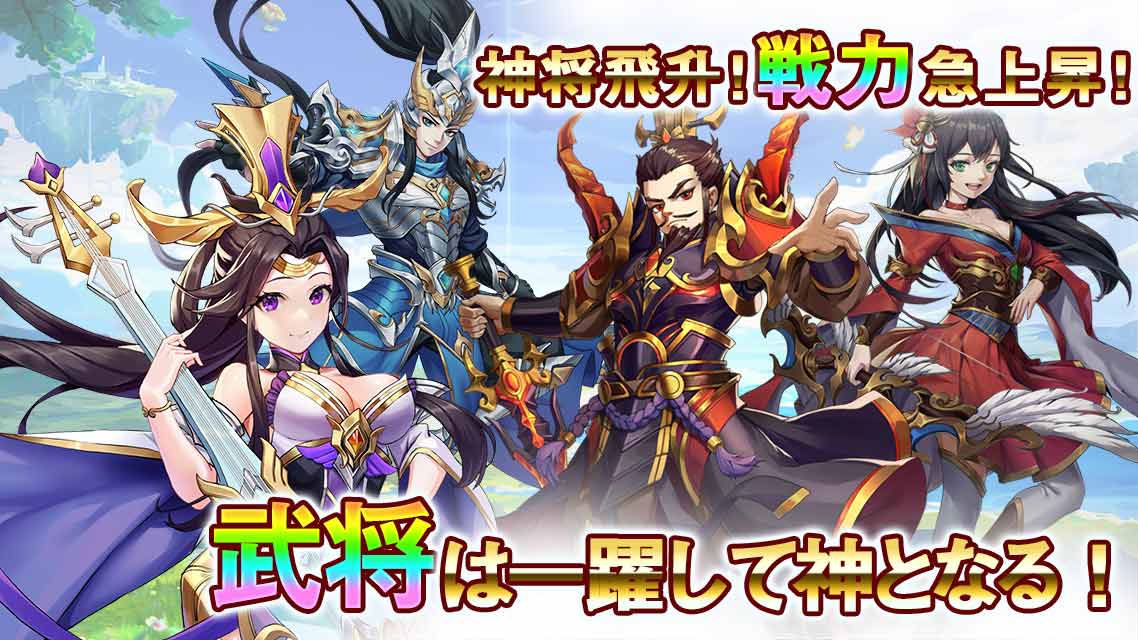 三国戦神記のスクリーンショット_1