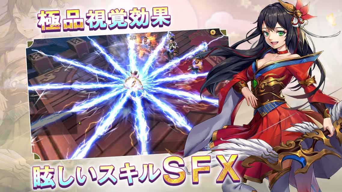 三国戦神記のスクリーンショット_2