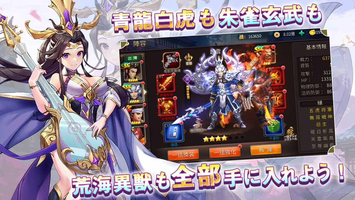 三国戦神記のスクリーンショット_5