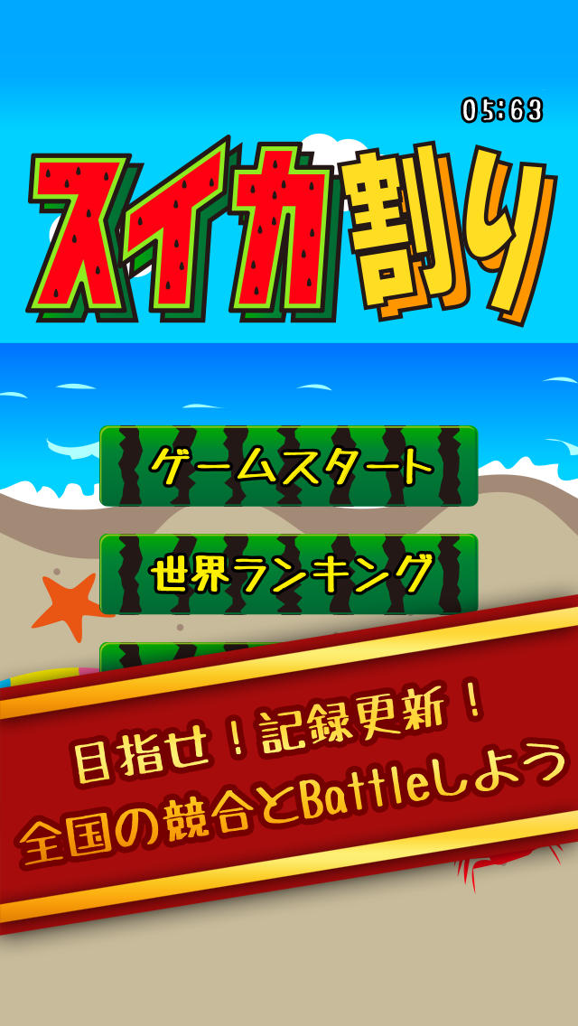 激烈スイカ割り！のスクリーンショット_5