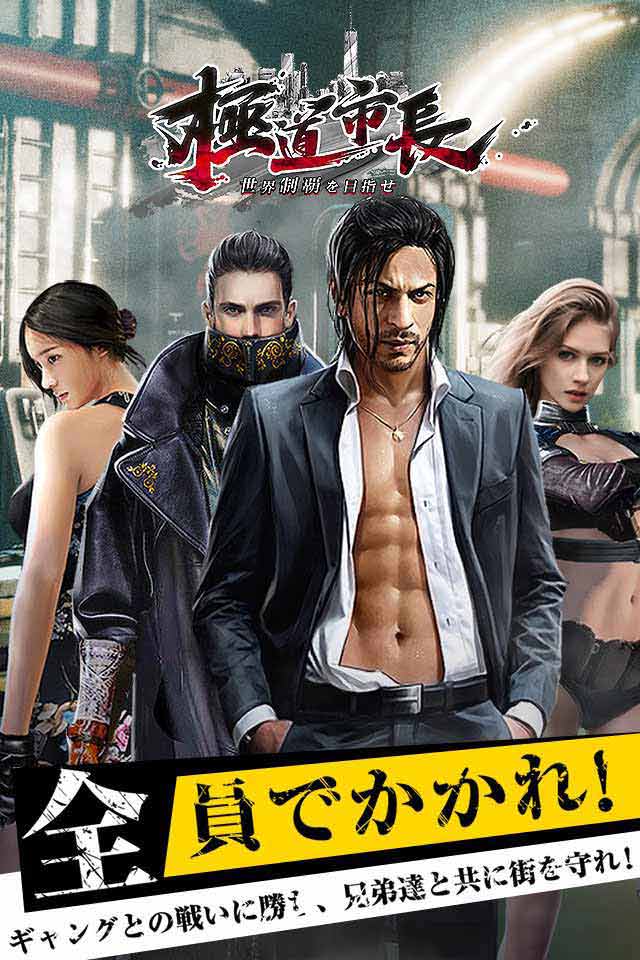 極道市長-世界制覇を目指せのスクリーンショット_3