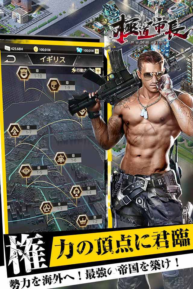 極道市長-世界制覇を目指せのスクリーンショット_4
