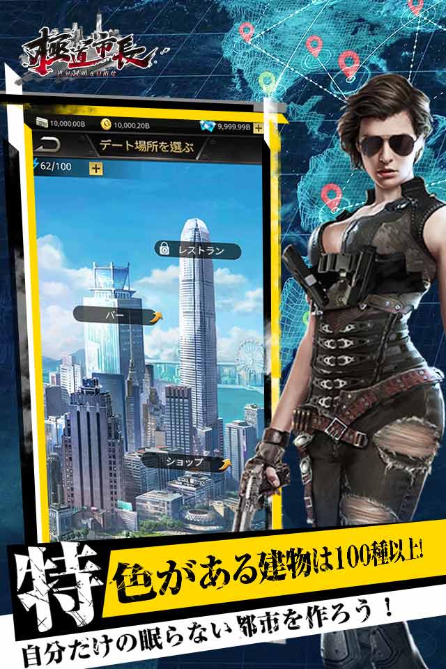 極道市長-世界制覇を目指せのスクリーンショット_5
