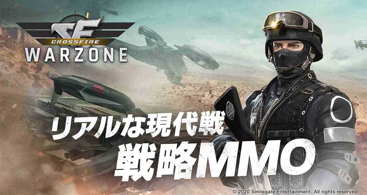 クロスファイア：ウォーゾーン (CrossFire : Warzone)  のスクリーンショット_1