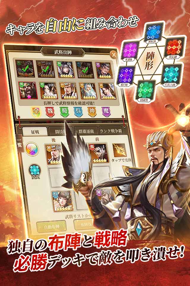 三国武神伝～最強名将の成り上がり～のスクリーンショット_2