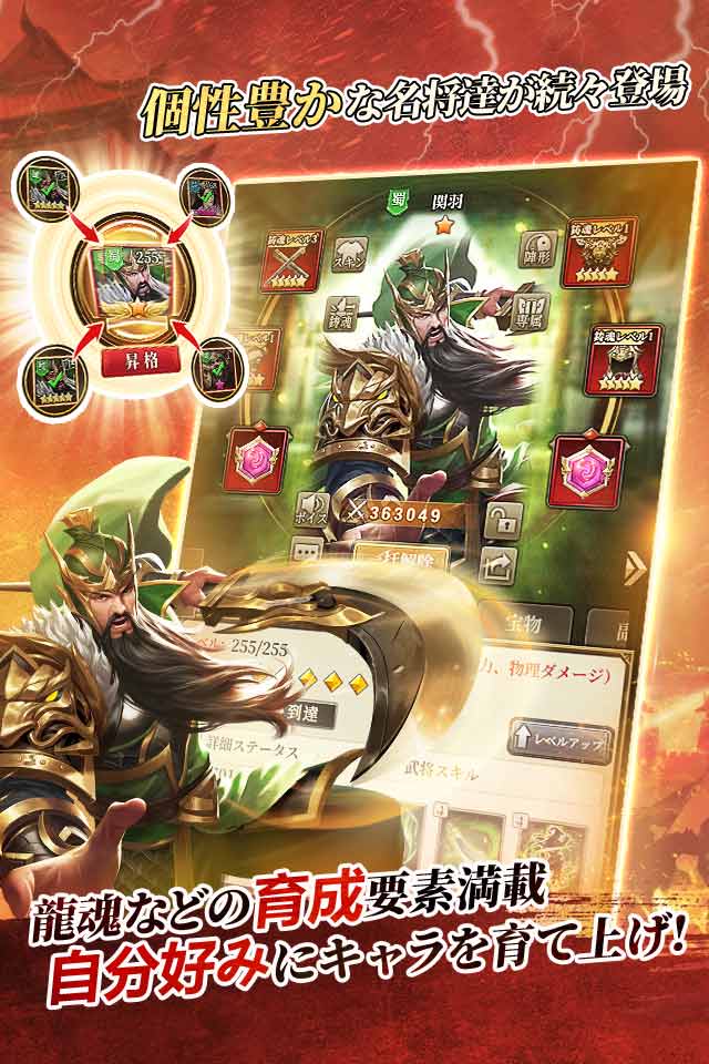 三国武神伝～最強名将の成り上がり～のスクリーンショット_3