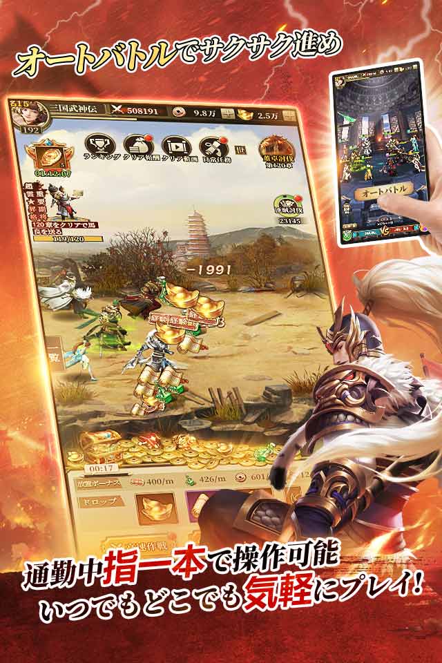 三国武神伝～最強名将の成り上がり～のスクリーンショット_4