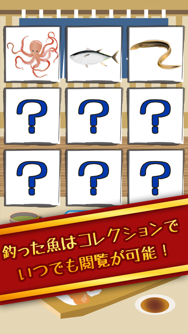 激烈すしネタ魚釣り！のスクリーンショット_4