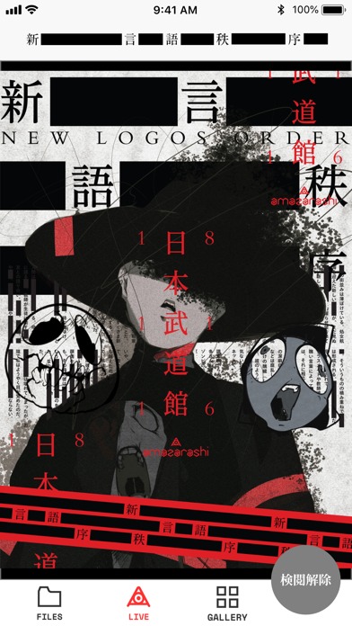 新言語秩序　amazarashi 武道館公演のスクリーンショット_1