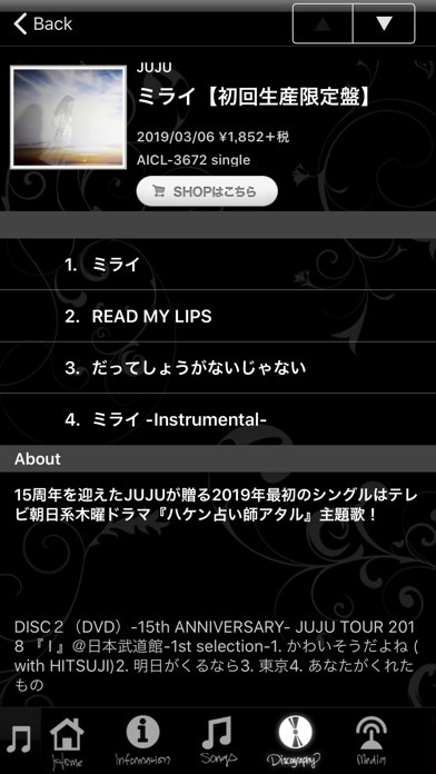 JUJU 公式アーティストアプリのスクリーンショット_4