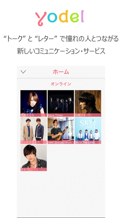 yodelのスクリーンショット_1