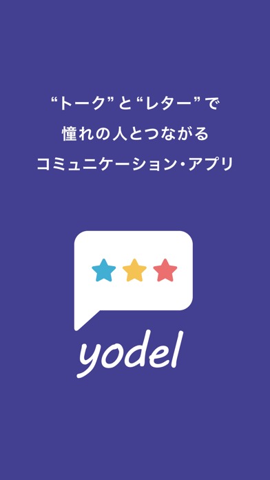 yodel - メッセージアプリ -のスクリーンショット_1