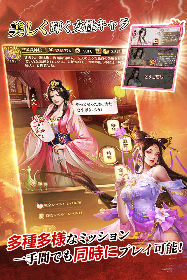 三国武神伝～最強名将の成り上がり～のスクリーンショット_5