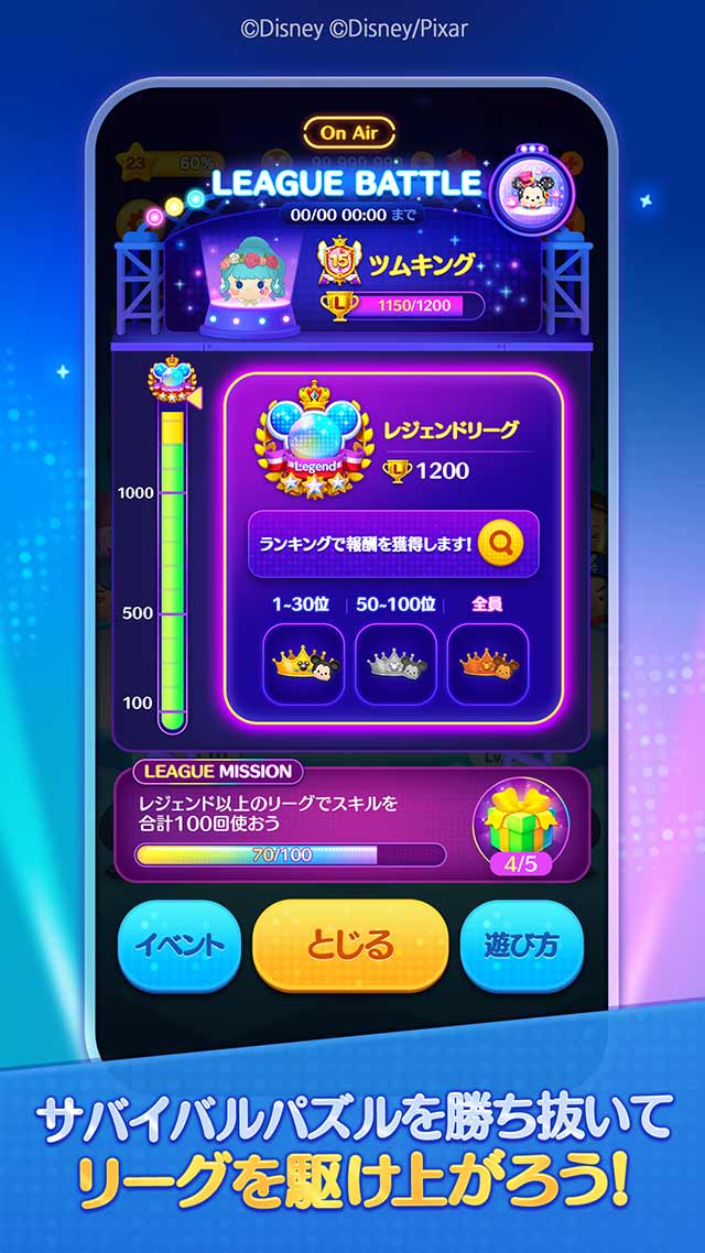 ツムツムスタジアムのスクリーンショット_3