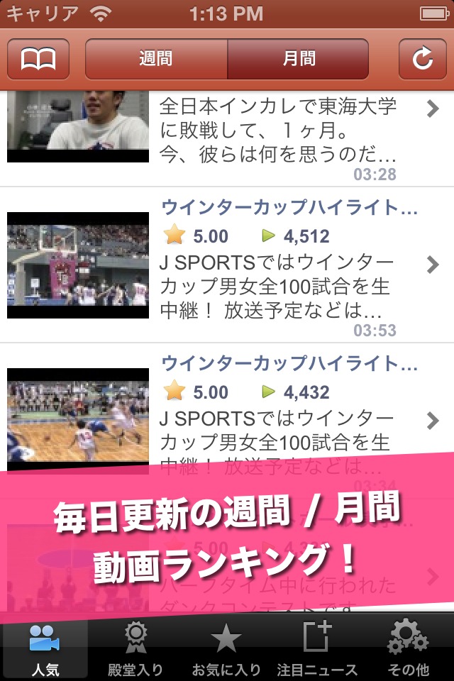 神バスケ動画 - BasketTubeのスクリーンショット_2