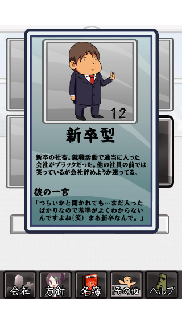 社畜カタログのスクリーンショット_2