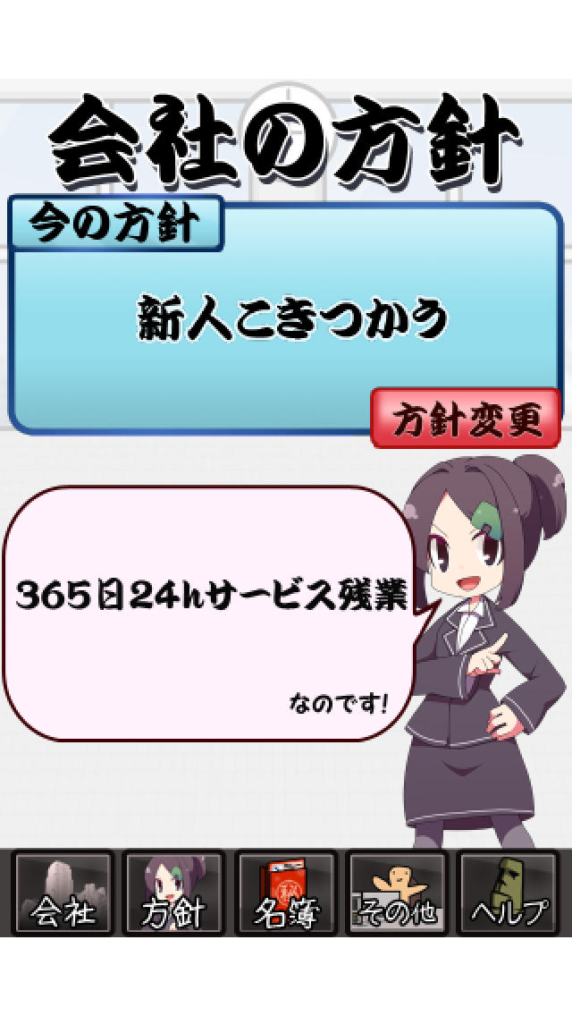 社畜カタログのスクリーンショット_3