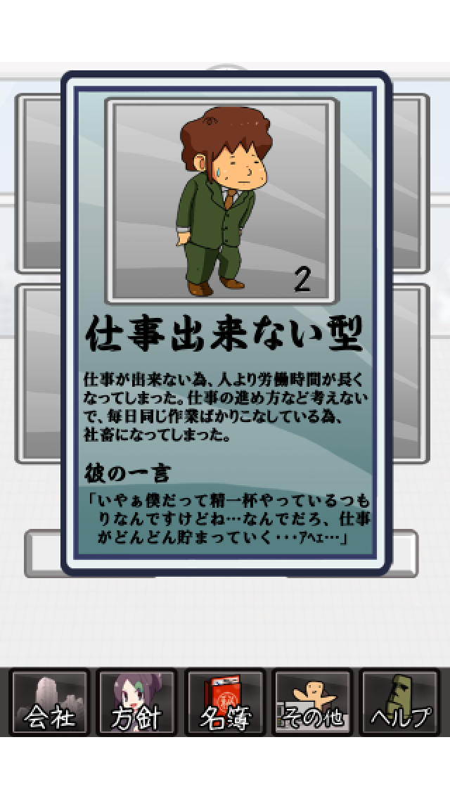 社畜カタログのスクリーンショット_4