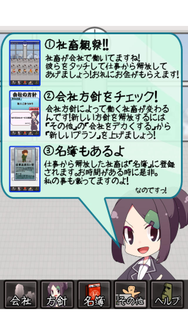 社畜カタログのスクリーンショット_5