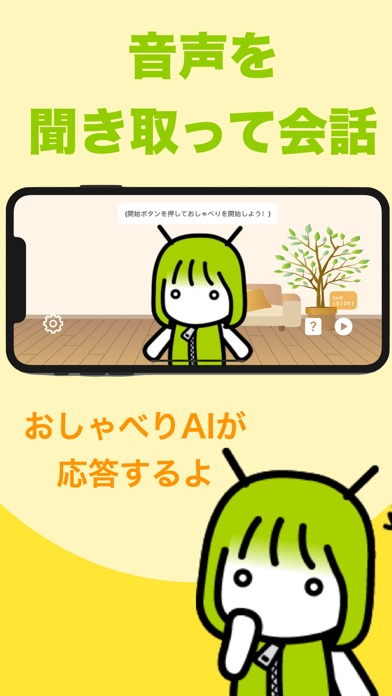 AIをお部屋に置いておしゃべり - ルームロイドのスクリーンショット_2