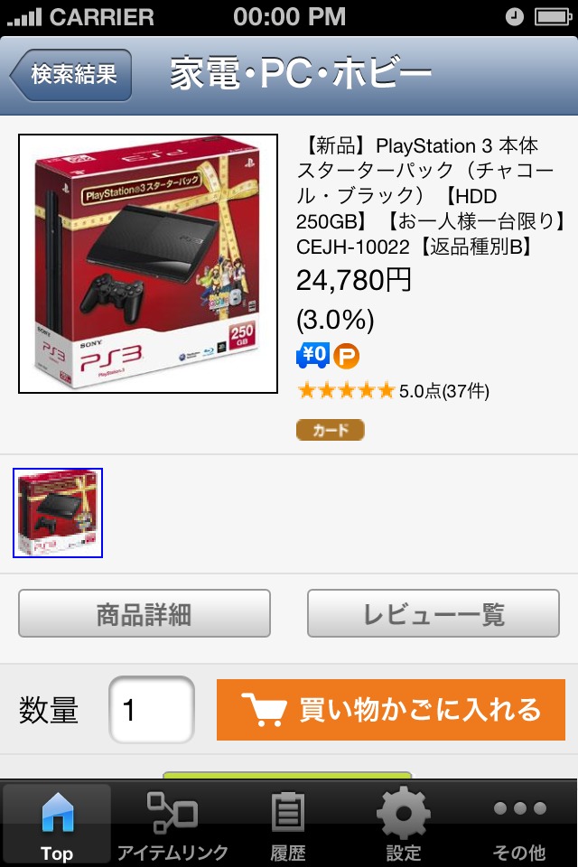 DeNAショッピングのスクリーンショット_4