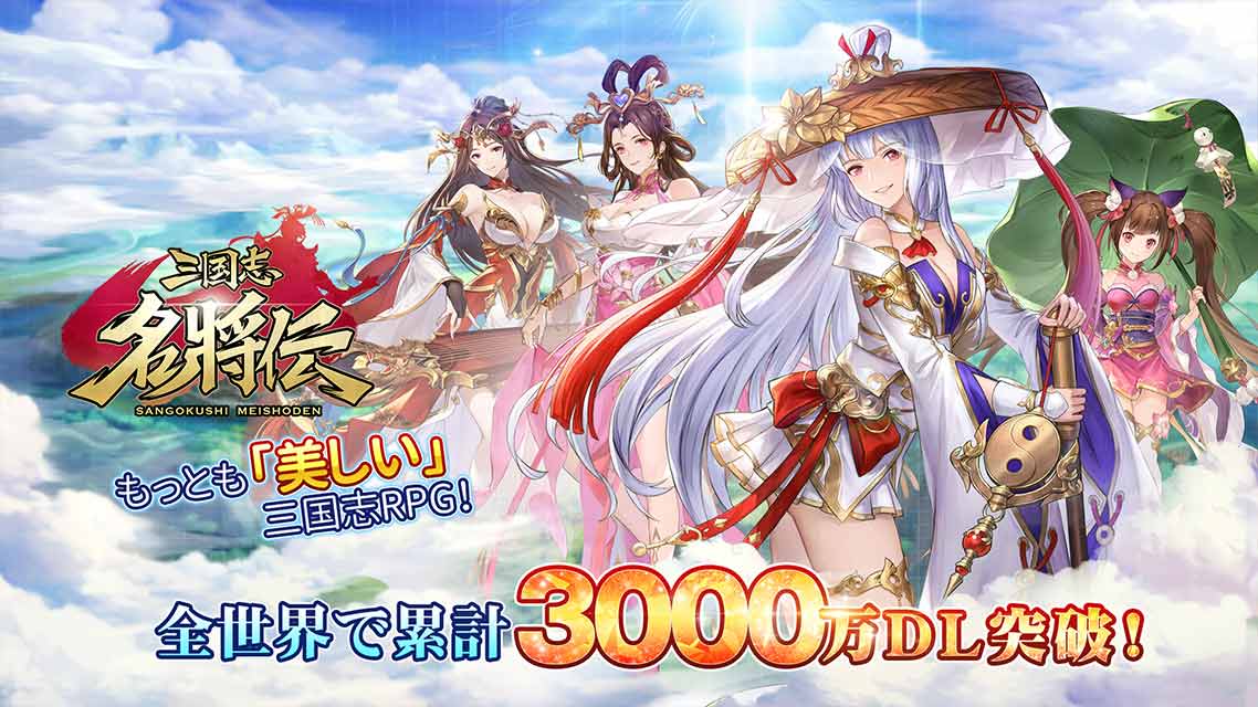 三国志名将伝のスクリーンショット_2