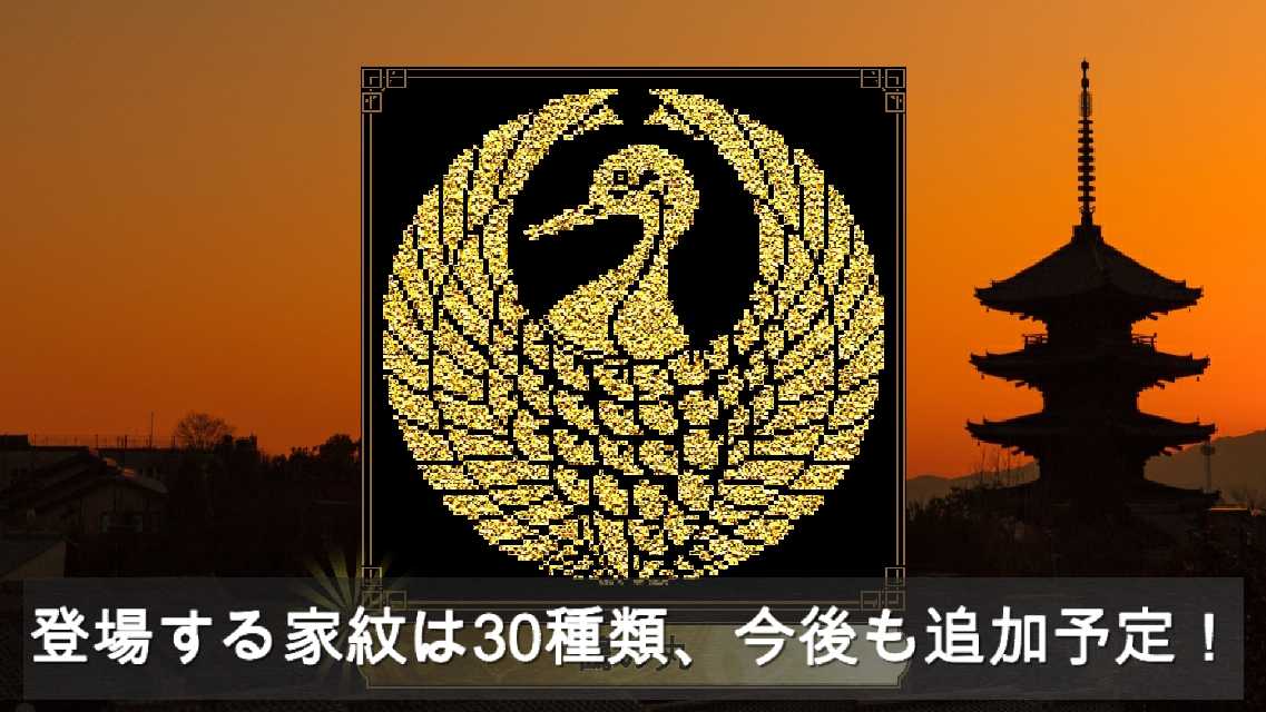 家紋ロジック〜巴〜のスクリーンショット_2