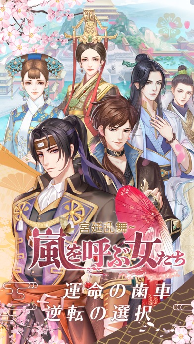 嵐を呼ぶ女たち-宮廷乱舞-のスクリーンショット_1