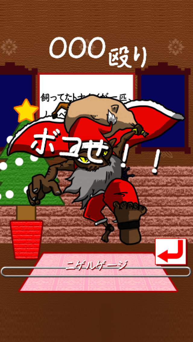 サンタ殴りのスクリーンショット_1