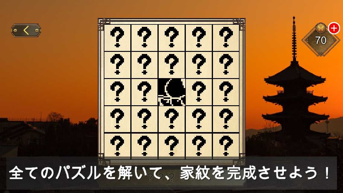 家紋ロジック〜巴〜のスクリーンショット_5